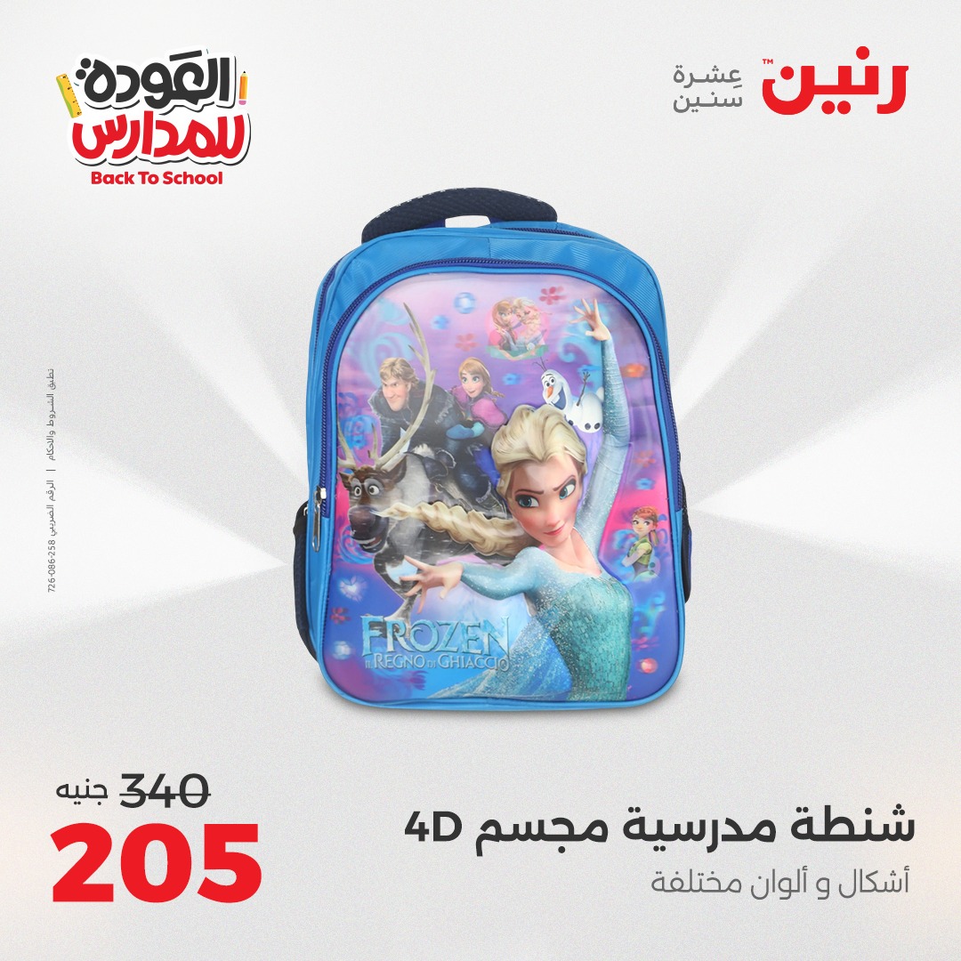 raneen offers from 31aug to 2aug 2025 عروض رنين من 31 أغسطس حتى 2 أغسطس 2025 صفحة رقم 29